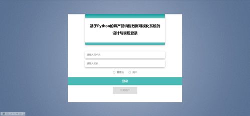 基于Python的產(chǎn)品銷售數(shù)據(jù)可視化大屏與倉(cāng)庫(kù)進(jìn)銷存系統(tǒng)設(shè)計(jì)與應(yīng)用