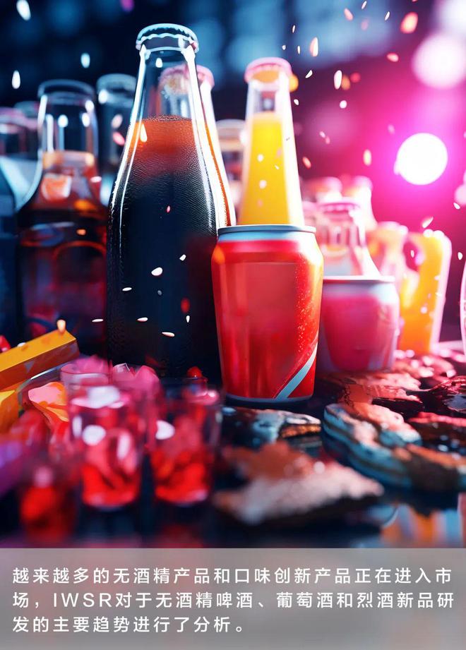 無酒精飲品“酒香四溢” 看國際酒企如何玩轉(zhuǎn)即飲型創(chuàng)新